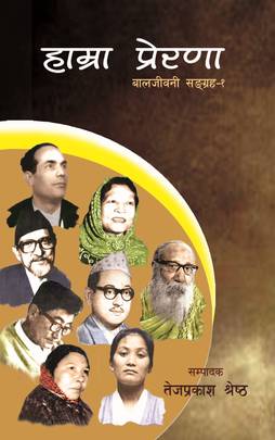 Hamra Prerana's front cover