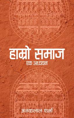 Hamro Samaj's front cover