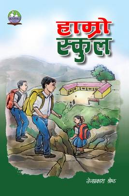 Hamro School's front cover