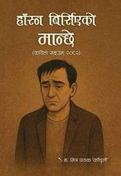 Hansna Birsieko Manchhe