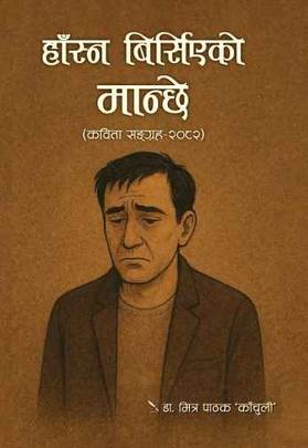 Hansna Birsieko Manchhe's front cover