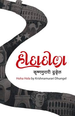 Hoha Hola's front cover