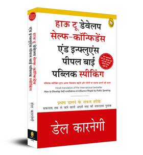 How To Develop Self-Confidence And Influence People By Public Speaking (Hindi)'s front cover