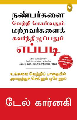 How To Win Friends & Influence People (Tamil)'s front cover