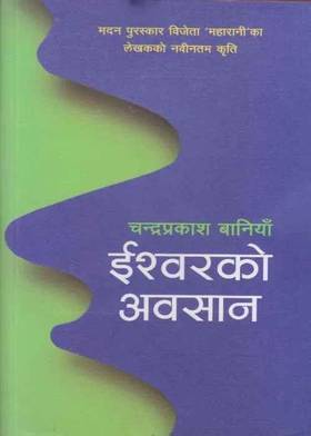 Ishworko Aawasan's front cover