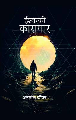 The Prison of God's front cover