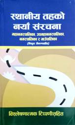 Sthaniya Tahako Naya Sanrachana