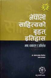 Jagadamba Nepali Sahityako Brihat Itihaas