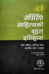 Jagadamba Nepali Sahityako Brihat Itihaas