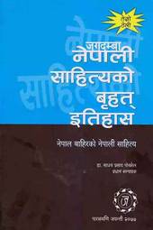 Jagadamba Nepali Sahityako Brihat Itihas