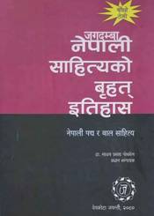 Jagadamba Nepali Sahityako Brihat Itihas