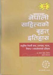 Jagadamba Nepali Sahityako Brihat Itihas