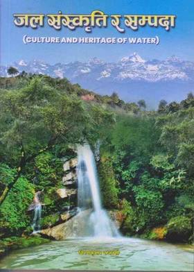 Jal Sanskriti ra Sampada's front cover