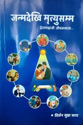 Front-cover for Janma dekhi Mrityu samma
