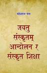Jayatu Sanskritam Aandolan ra Sanskrit Shiksha