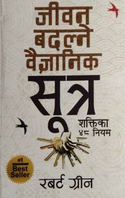 Jivan Badalne Baigyanik Sutra's front cover