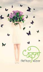 Front-cover for Juino