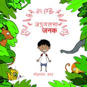 Jungle Ma Janak