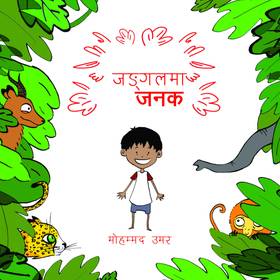 Jungle Ma Janak