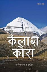 Kailash Kora