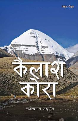 Kailash Kora's front cover