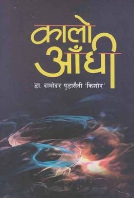 Kalo Andhi