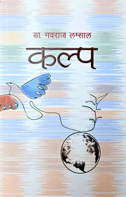 Kalpa's front cover