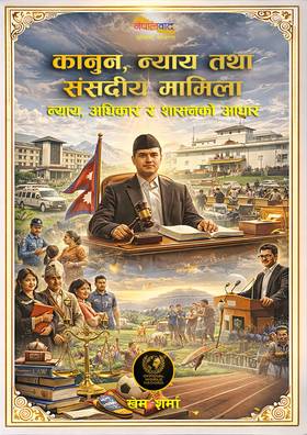 Kanun, Nyaya tatha Sansadiya Mamila