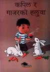 Kapil ra Gajarko Haluwa