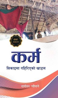 Karma's front cover