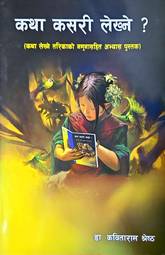 Katha Kasari lekhne