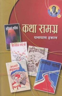 Katha Samagra's front cover