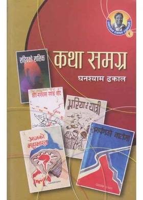 Katha Samagra's front cover