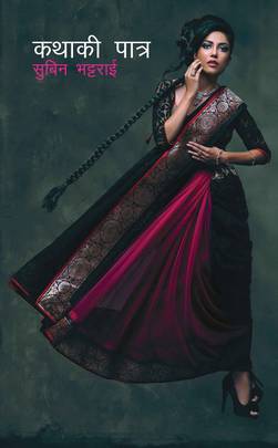 Kathaki Patra's front cover