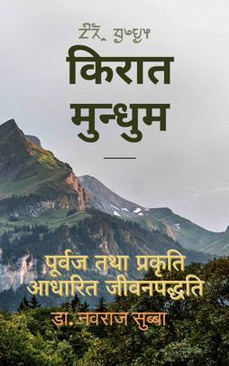 Kirat Mundhum's front cover