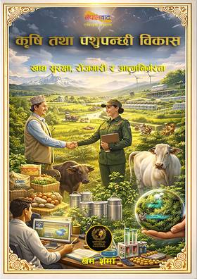 Krishi tatha Pashupanchhi Bikas