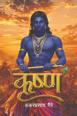 Krishna