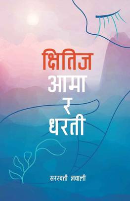 Kshitiz Aama ra Dharti's front cover