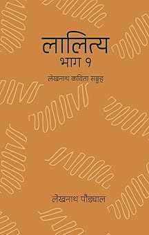 Lalitya-1's front cover