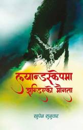 Landscapema Jhundiyeko Mauntaa