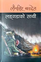 Front-cover for Langada ko Sathi