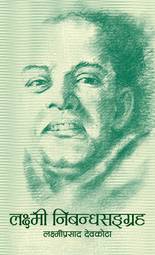 Front-cover for Laxmi Nibandha Sangraha