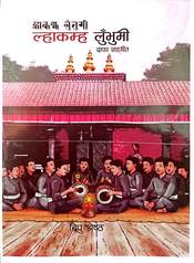 Lhyakamha Lubhumi
