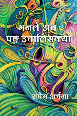Maan le Aba Pangkha Uchalisakyo's front cover
