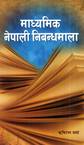 Madhyamik Nepali Nibandhamala