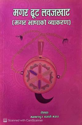 Magar tut lawajakhat's front cover