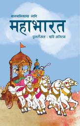 Mahabharat