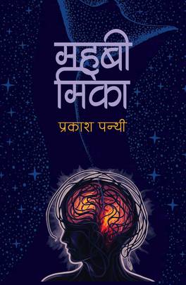 Mahabi Mika's front cover
