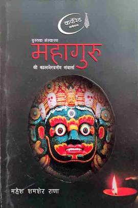 Mahaguru's front cover