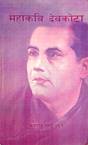 Mahakavi Devkota
